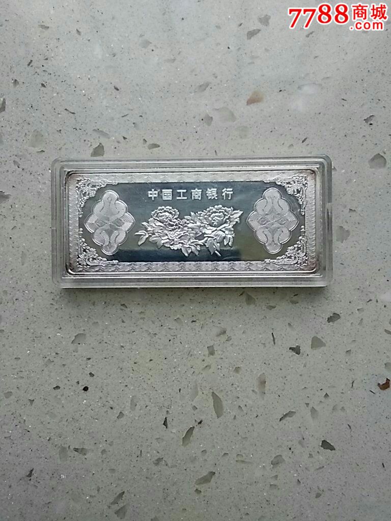中国工商银行银条,50克,包真