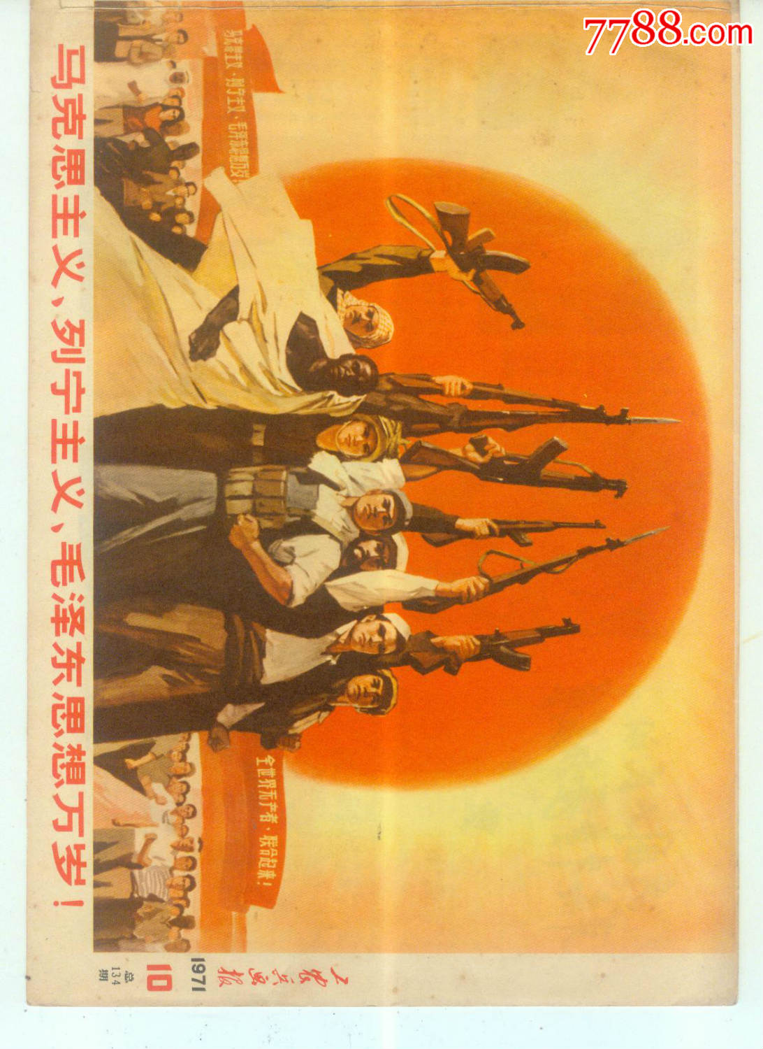 工农兵画报(1971年第10期)