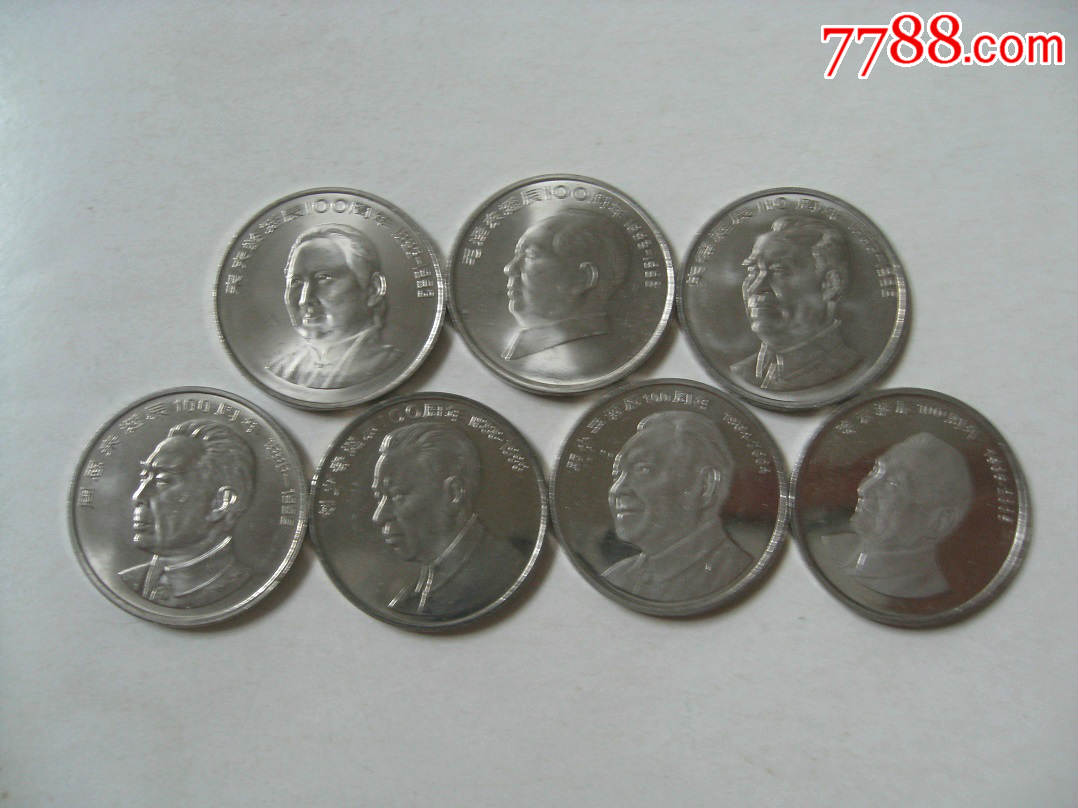 处理全套七伟人纪念币一套,1元起拍,品如图售后不退换.