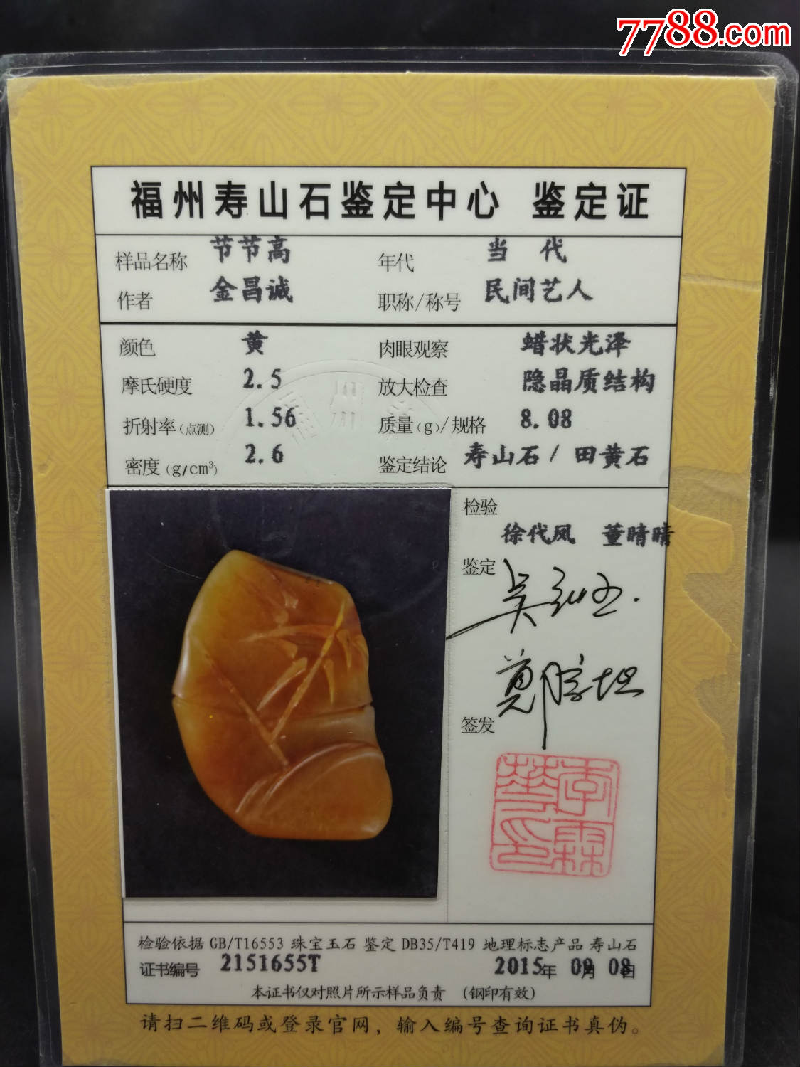 福州寿山石雕刻师列表图片