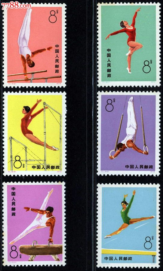 t1体操新套全,新中国邮票,"t"字邮票,文革期间(1967年-1976年),成套
