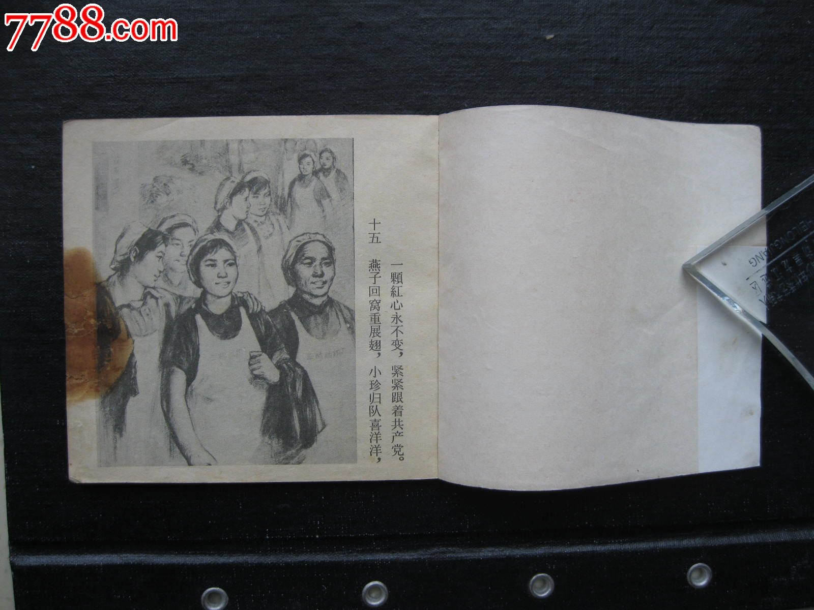 资产阶级罪恶录