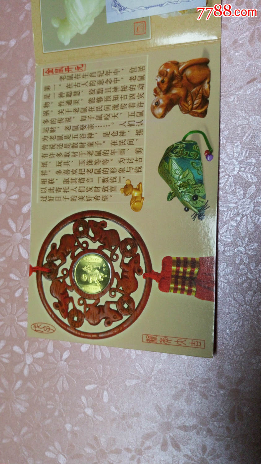 2008年贺岁普通纪念币(戊子1元)