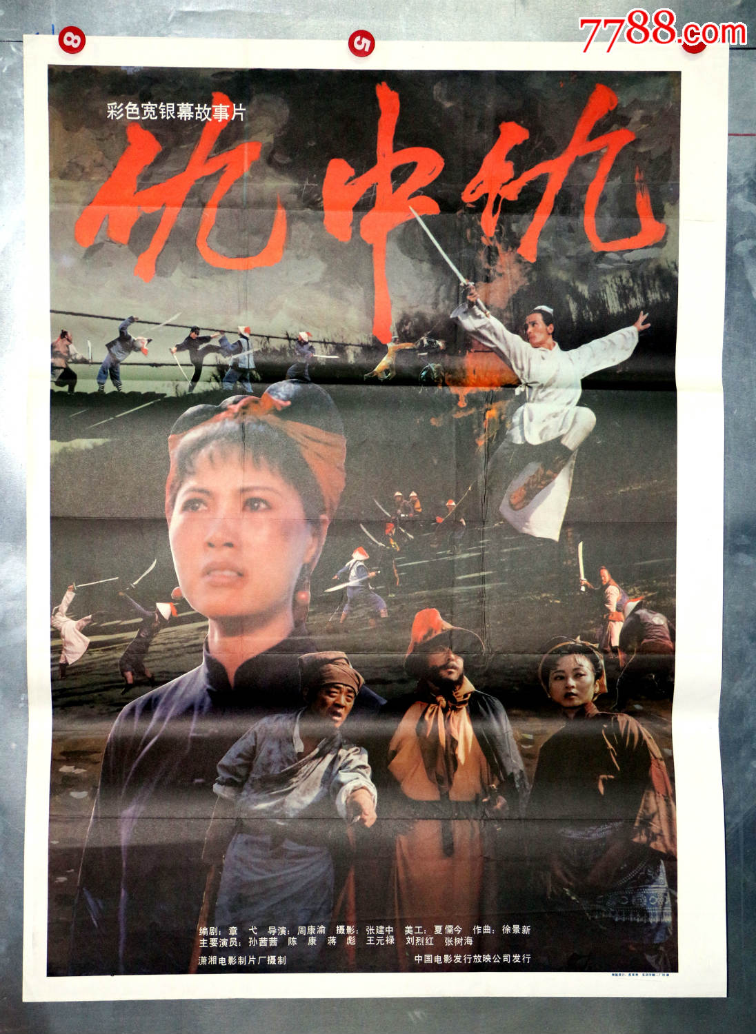 仇中仇_价格10元【电影剧照收藏室】_第1张_7788收藏__中国收藏热线