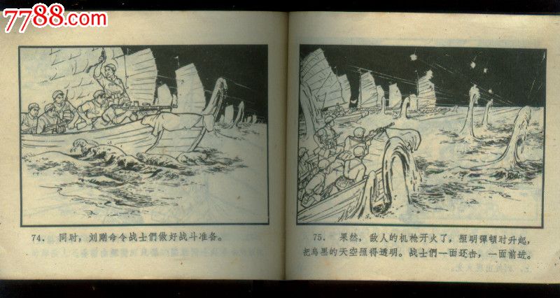 渡江第一船-价格:8元-au13365391-连环画/小人书-拍卖-7788收藏__中国