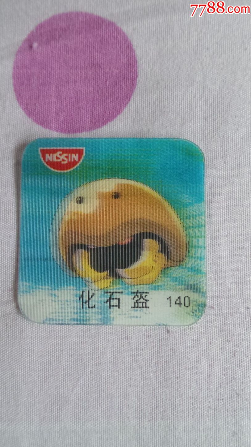 日清-神奇宝贝-化石盔