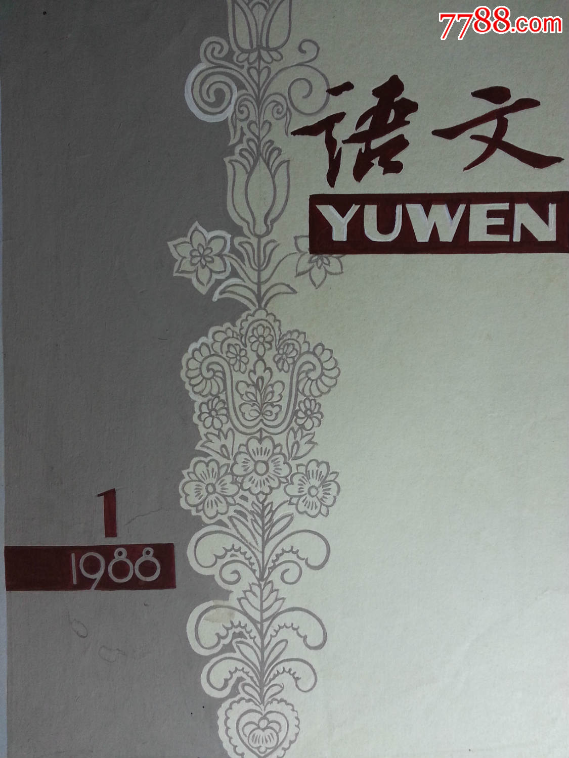 书衣似佳人语文课本设计稿西南师大美术系尺幅30x22公分