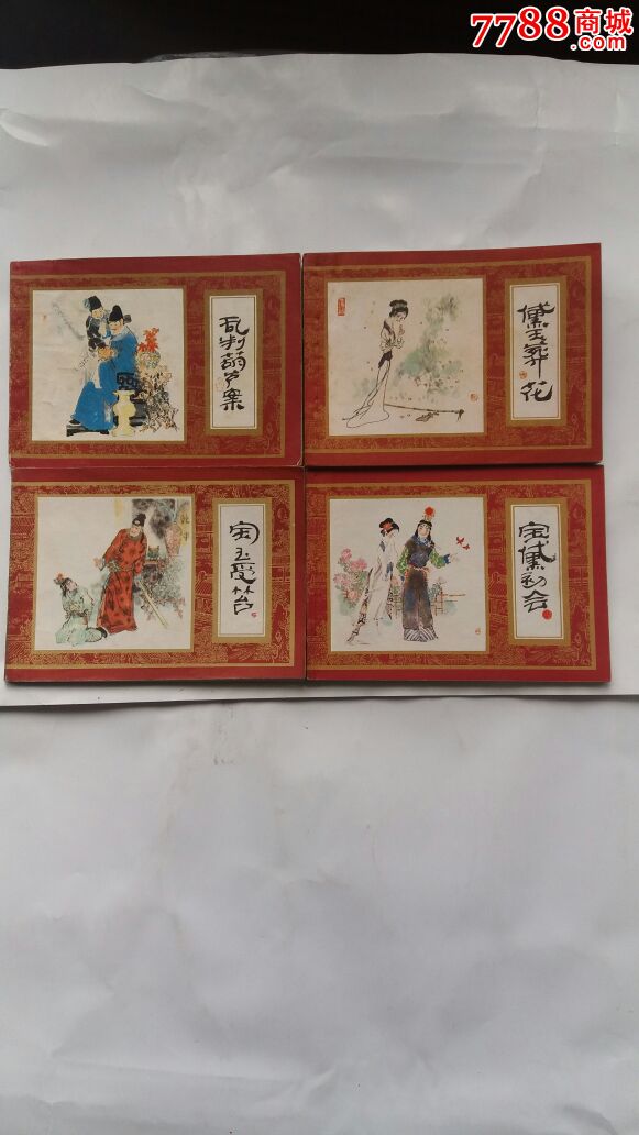 红楼梦16册全套.