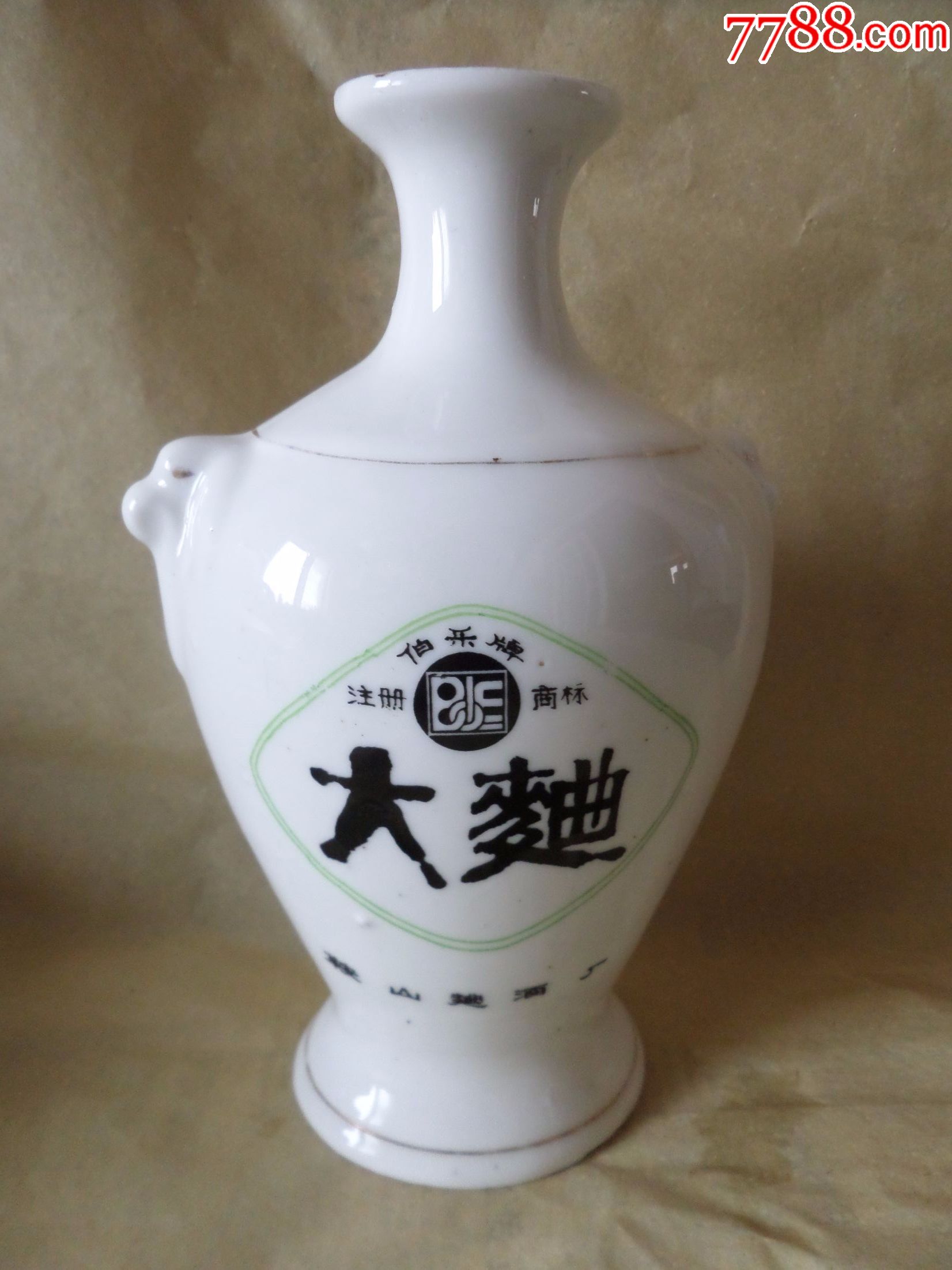 大曲酒瓶b_酒瓶_润物斋【7788收藏__中国收藏热线】