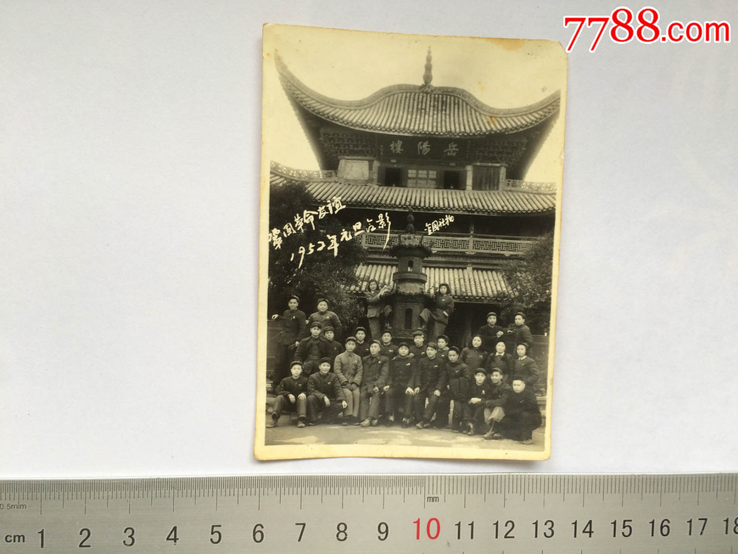 0000元-au14773136-老照片-拍卖-7788收藏__中国收藏热线