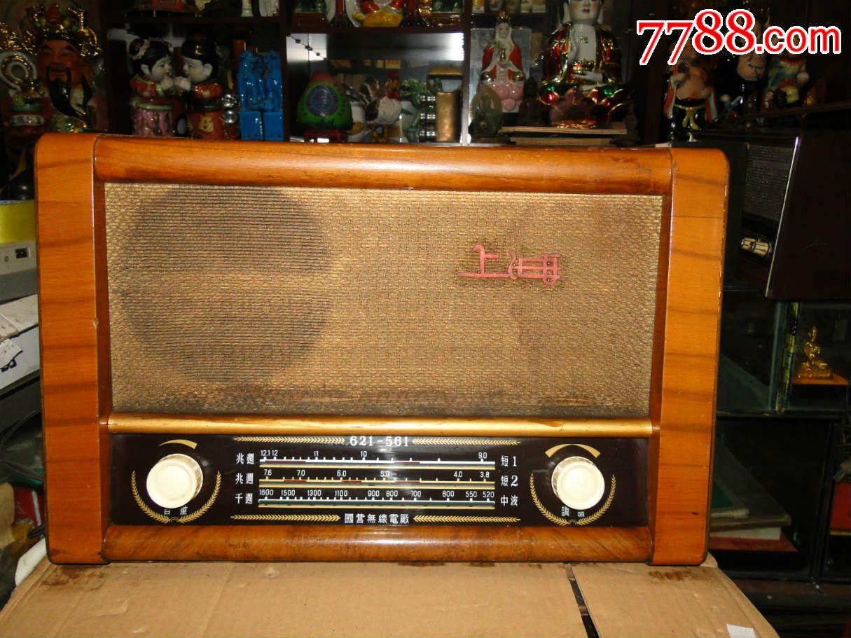 大上海621-561收音机稀少大型