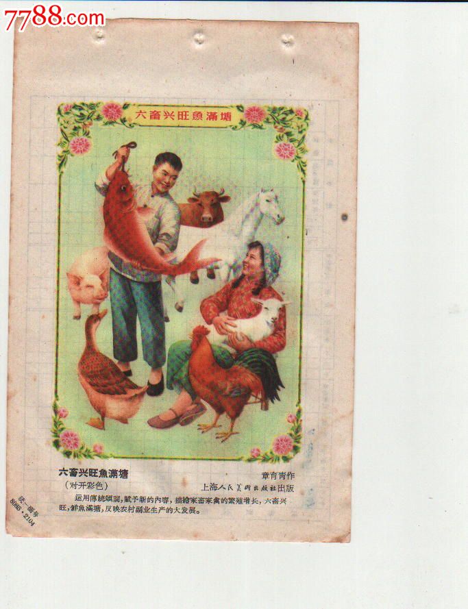 六畜兴旺 六畜兴旺中的六畜是指