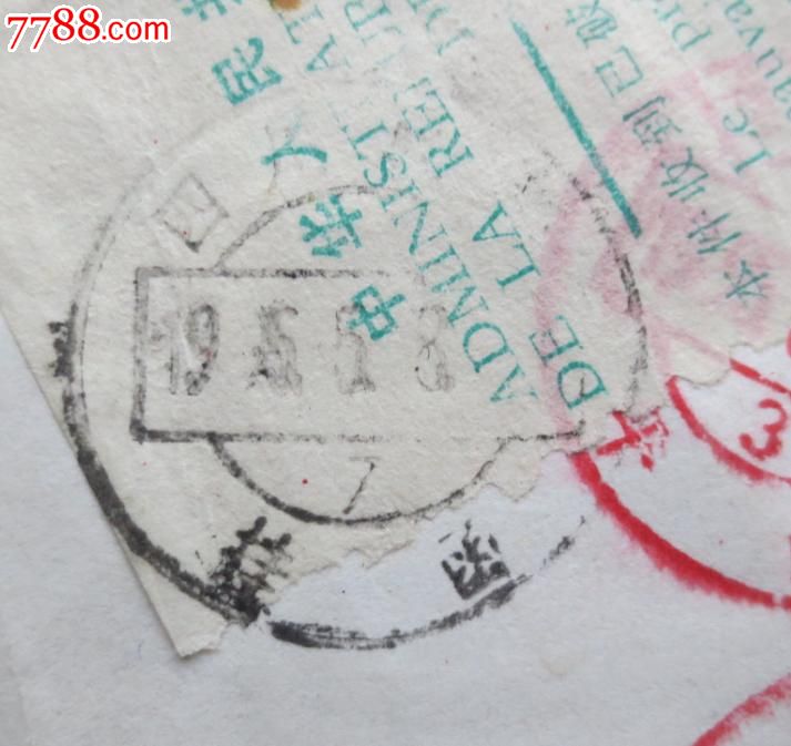 用错戳骑缝销印"收到已破代封"的海外实寄封