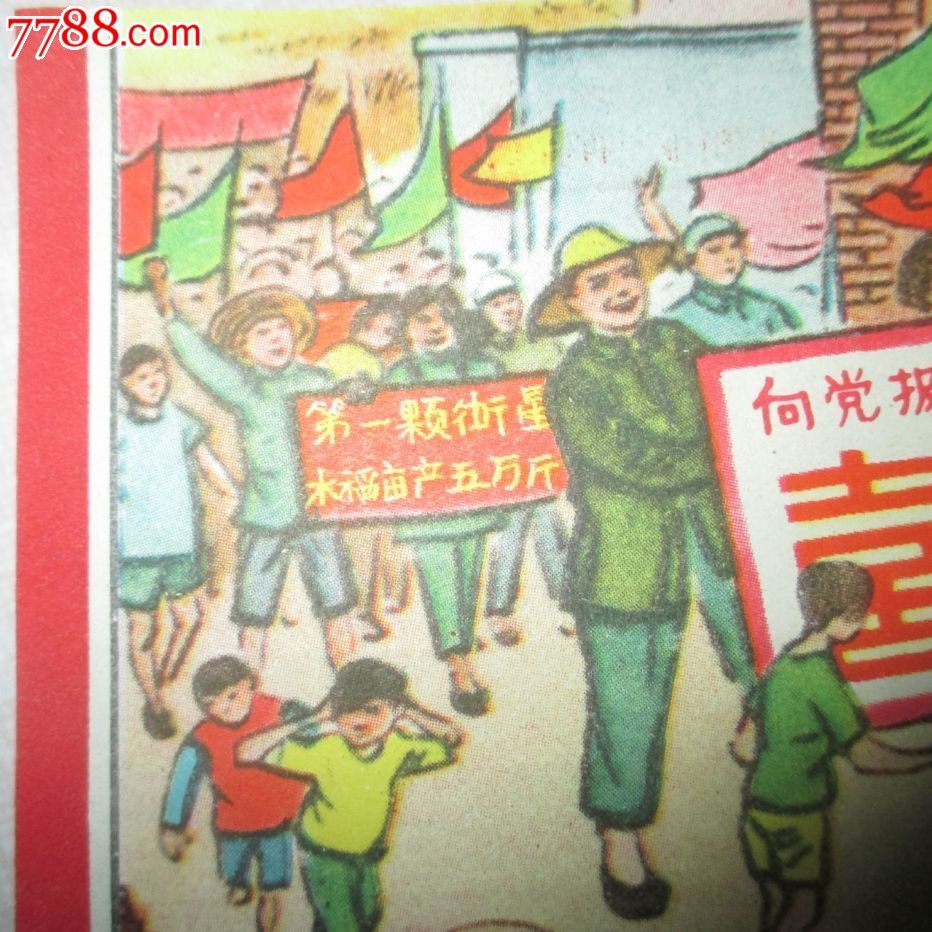 大跃进,浮夸风水稻亩产5万斤