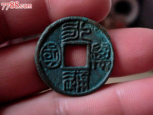 永通万国,大样,直径28.4mm