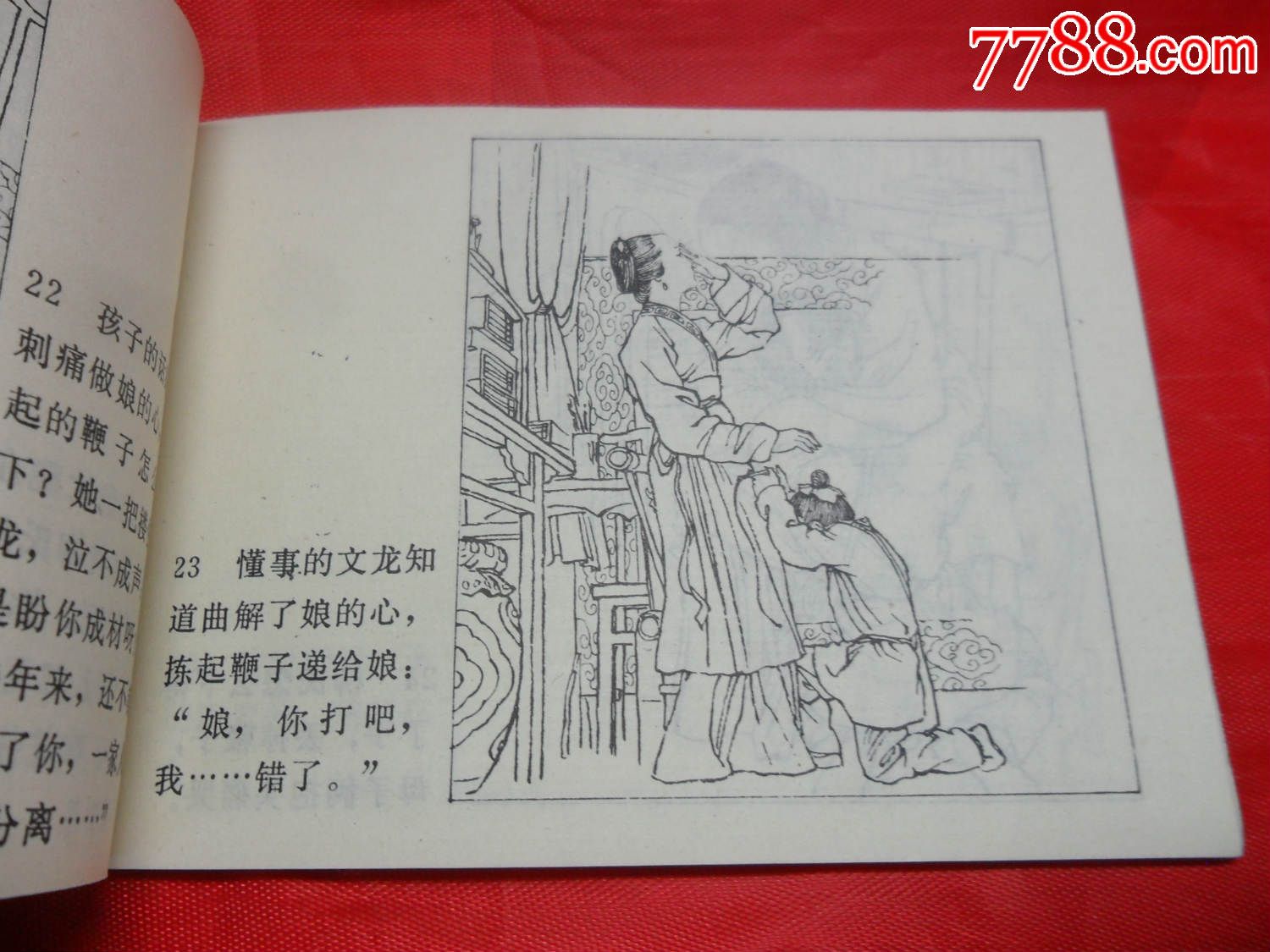 状元与乞丐【量少书】