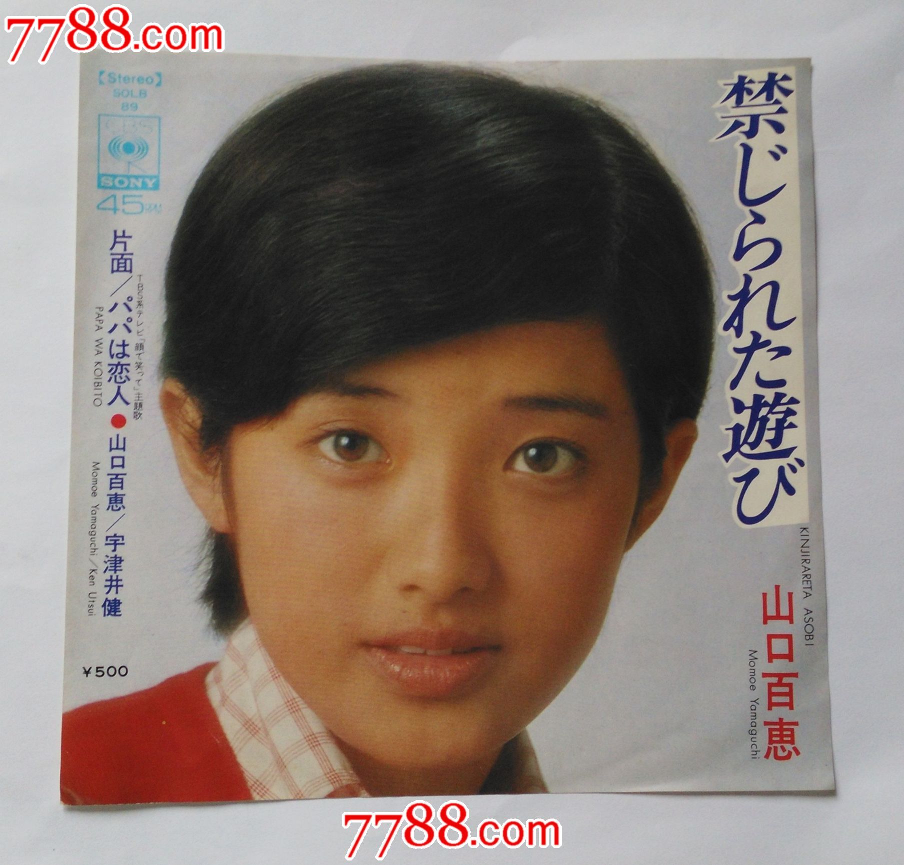 山口百惠--小唱片02