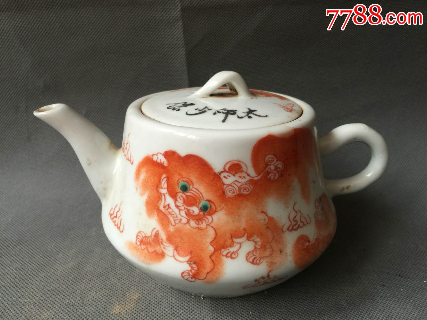 清代太师少保茶壶