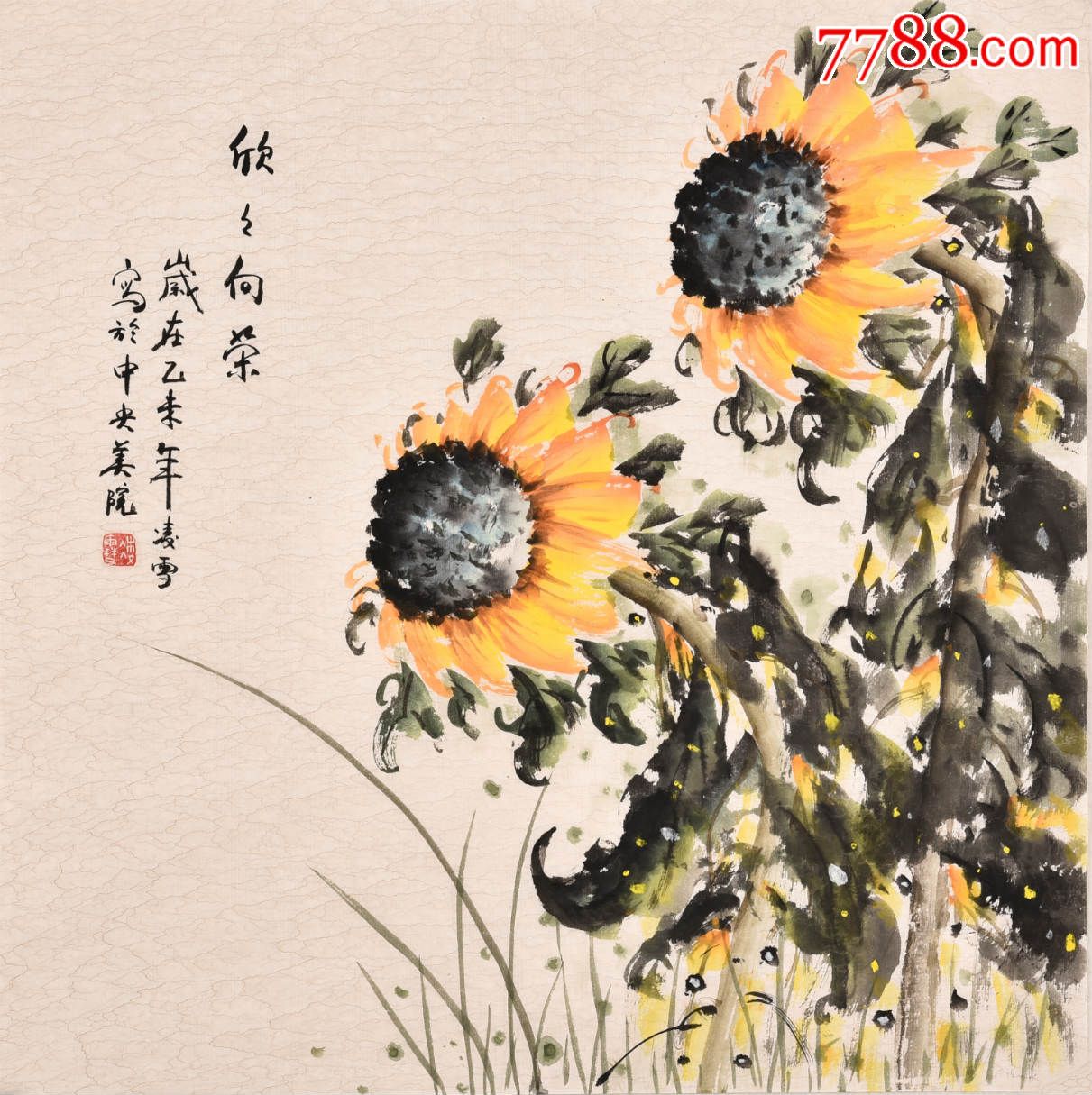 中*美院凌雪花鸟画《欣欣向荣》hn4841