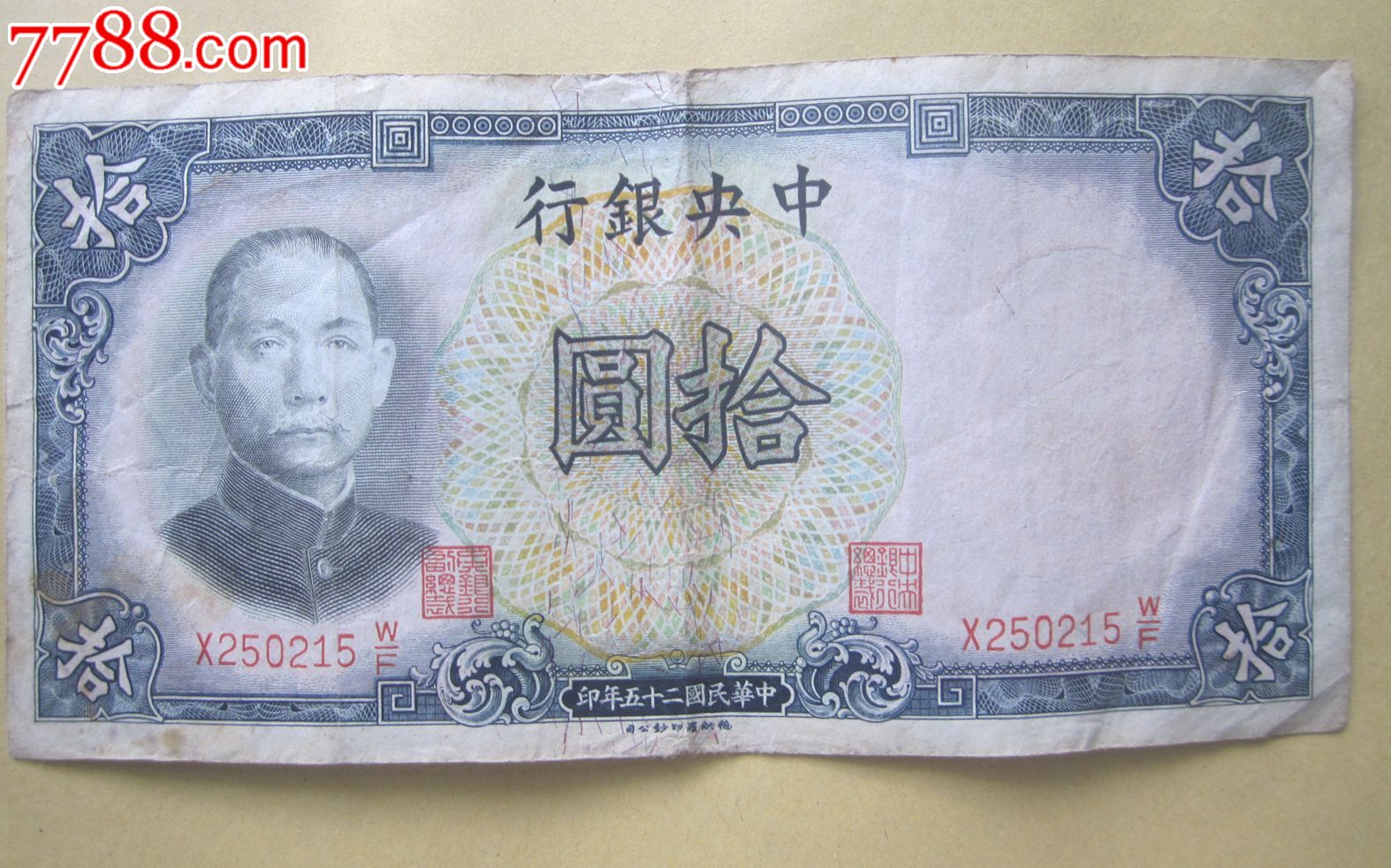 中国央行拾圆(德纳罗版)