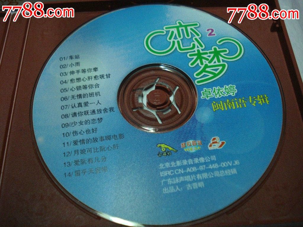 卓依婷·恋梦1 2vcd