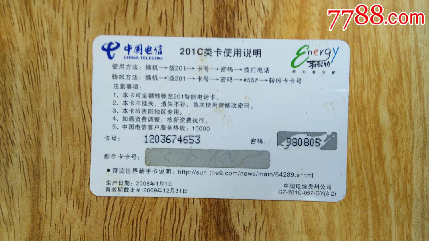 中国电信《充值卡》品相完好,均有纪念意义,2000-2009年