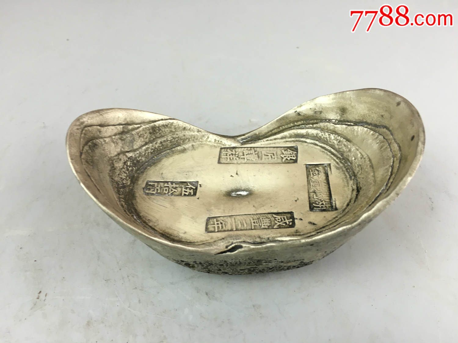 出土的咸丰三年50两银元宝