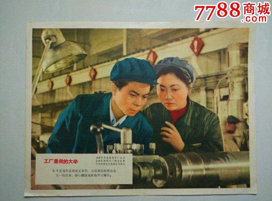 朝鲜电影剧照---工厂是我的大学【1--8全套】