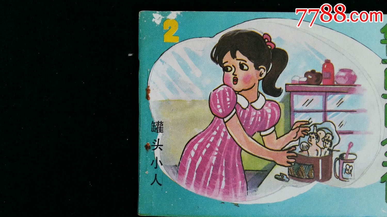 皮皮鲁和鲁西西全传(一套六本)_连环画/小人书_第5张