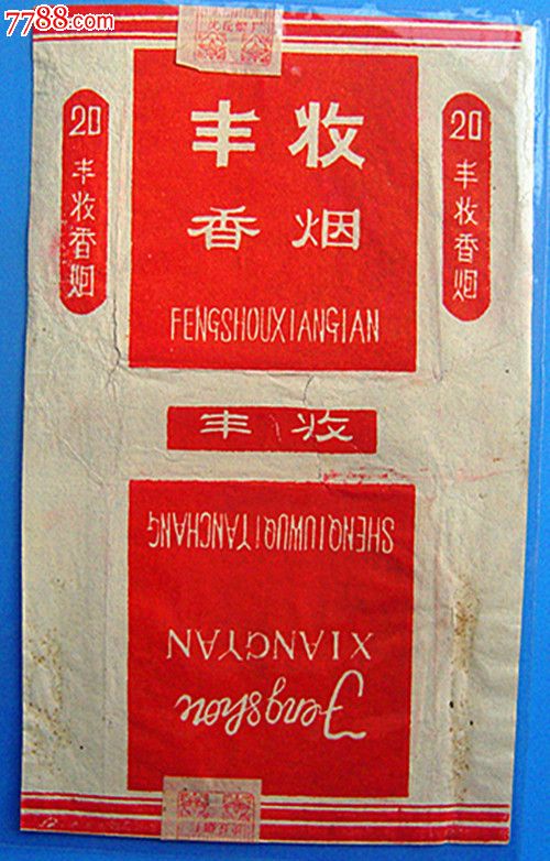 丰收,烟标/烟盒_第1张