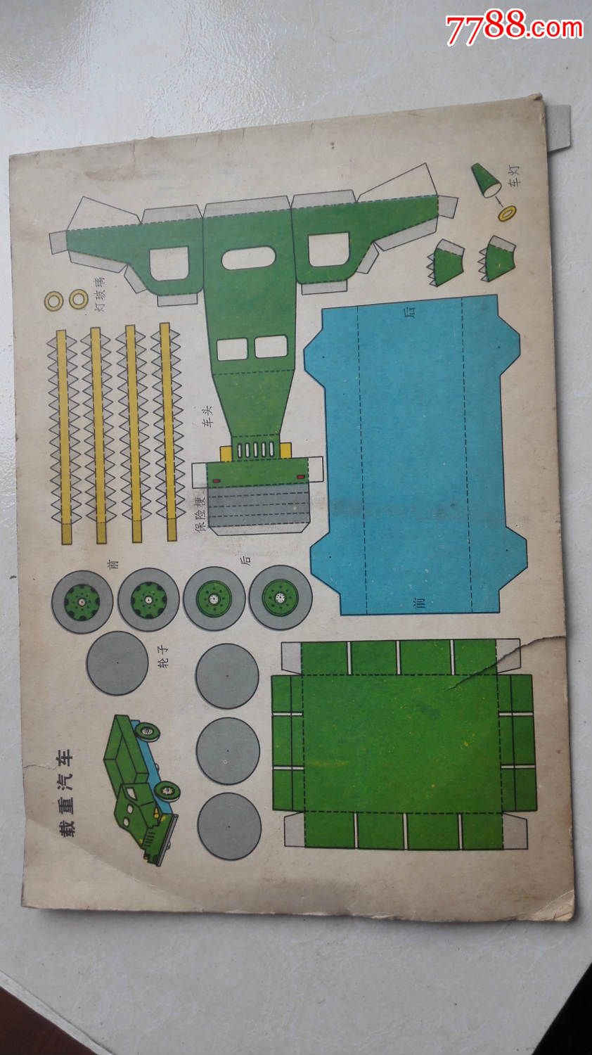 怀旧经典收藏七八十年代拖拉机纸模型玩具