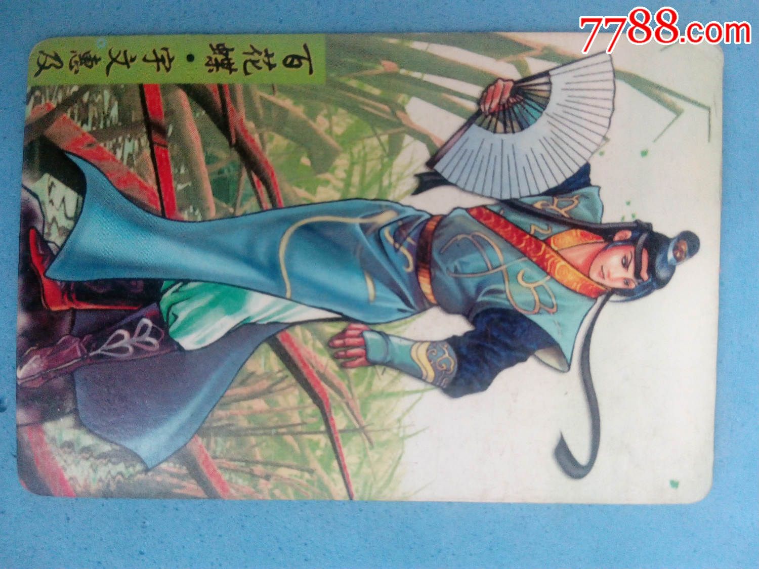 隋唐英雄传大卡