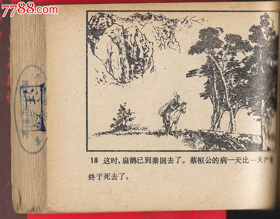 连环画「卖炭翁(大缺本)」内页8.5品以上.品如图.