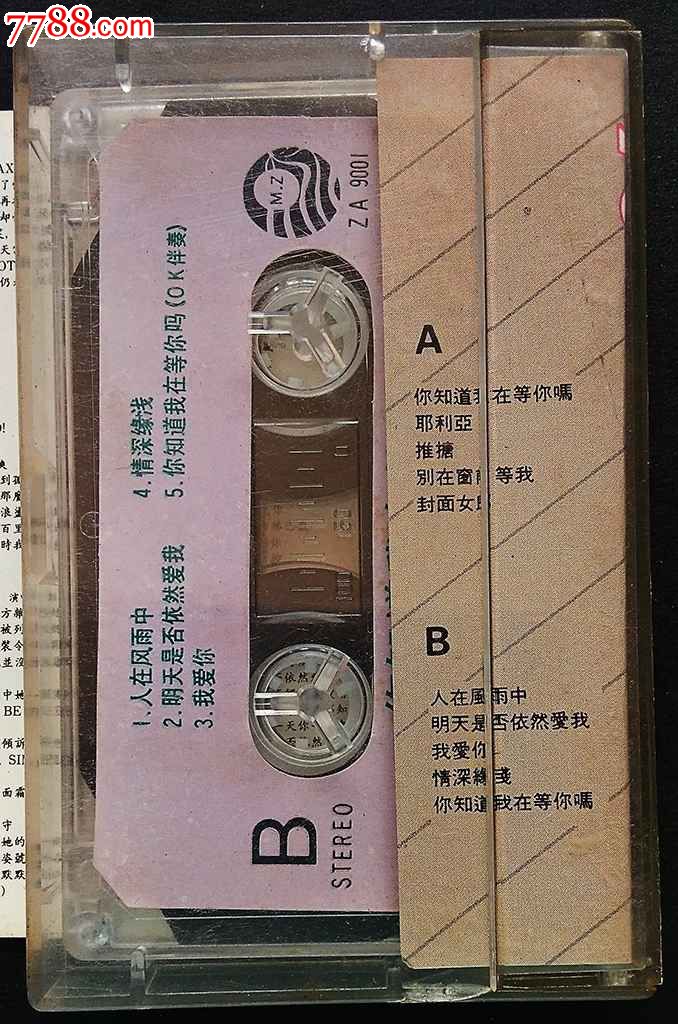 香港澳門金曲龍虎榜1990