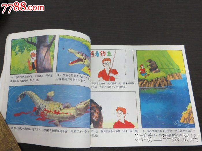 《动物大战故事》动物争霸(1)