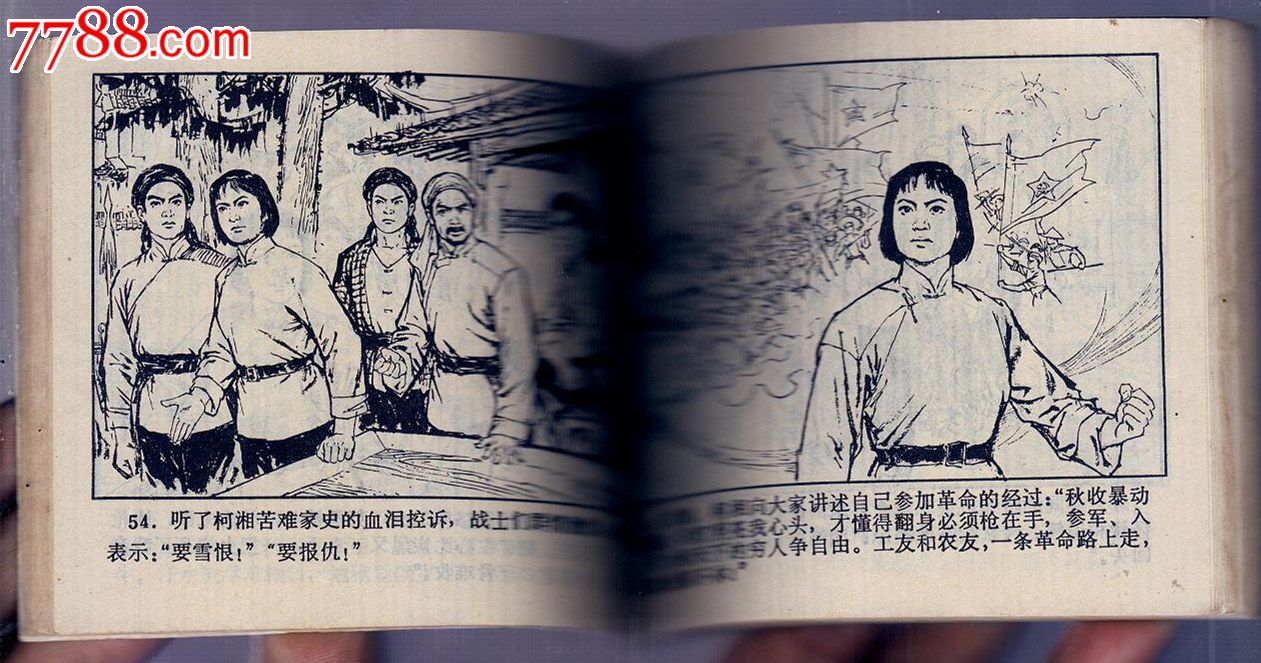 杜鹃山_连环画/小人书_第3张