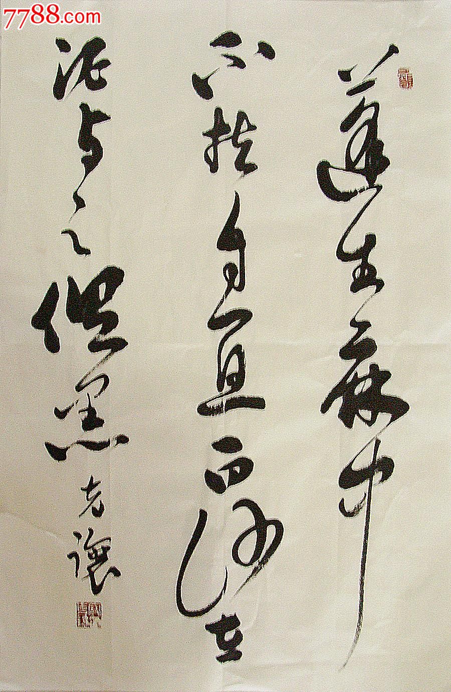 寇克让草书中堂陕西名家书法作品