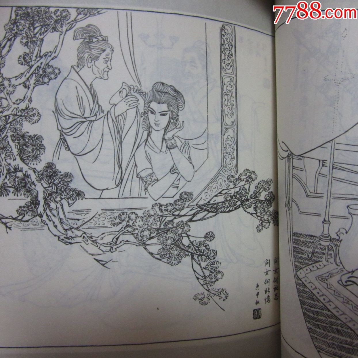 0000元-au15479564-连环画/小人书-拍卖-7788收藏__中国收藏热线