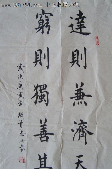 著名书法家刘忠珊《穷则独善其身》