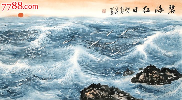 "中国画海第一人,中国民族画院院长"周智慧"山水画大海《碧海红日》