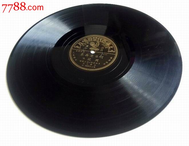 民国78转百代老唱片—周璇《何日君再来》