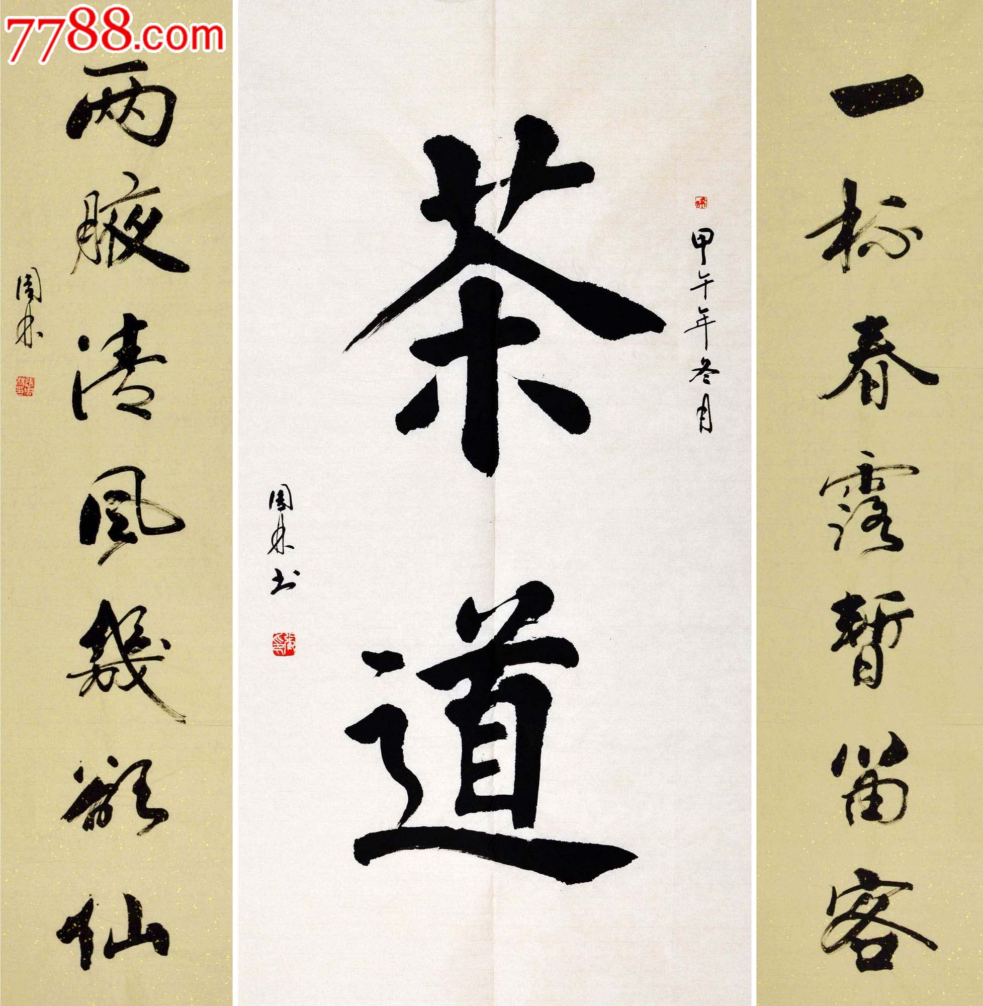 张周林楷书中堂配对联-茶道(一杯春露暂留客,两液清风几欲仙)