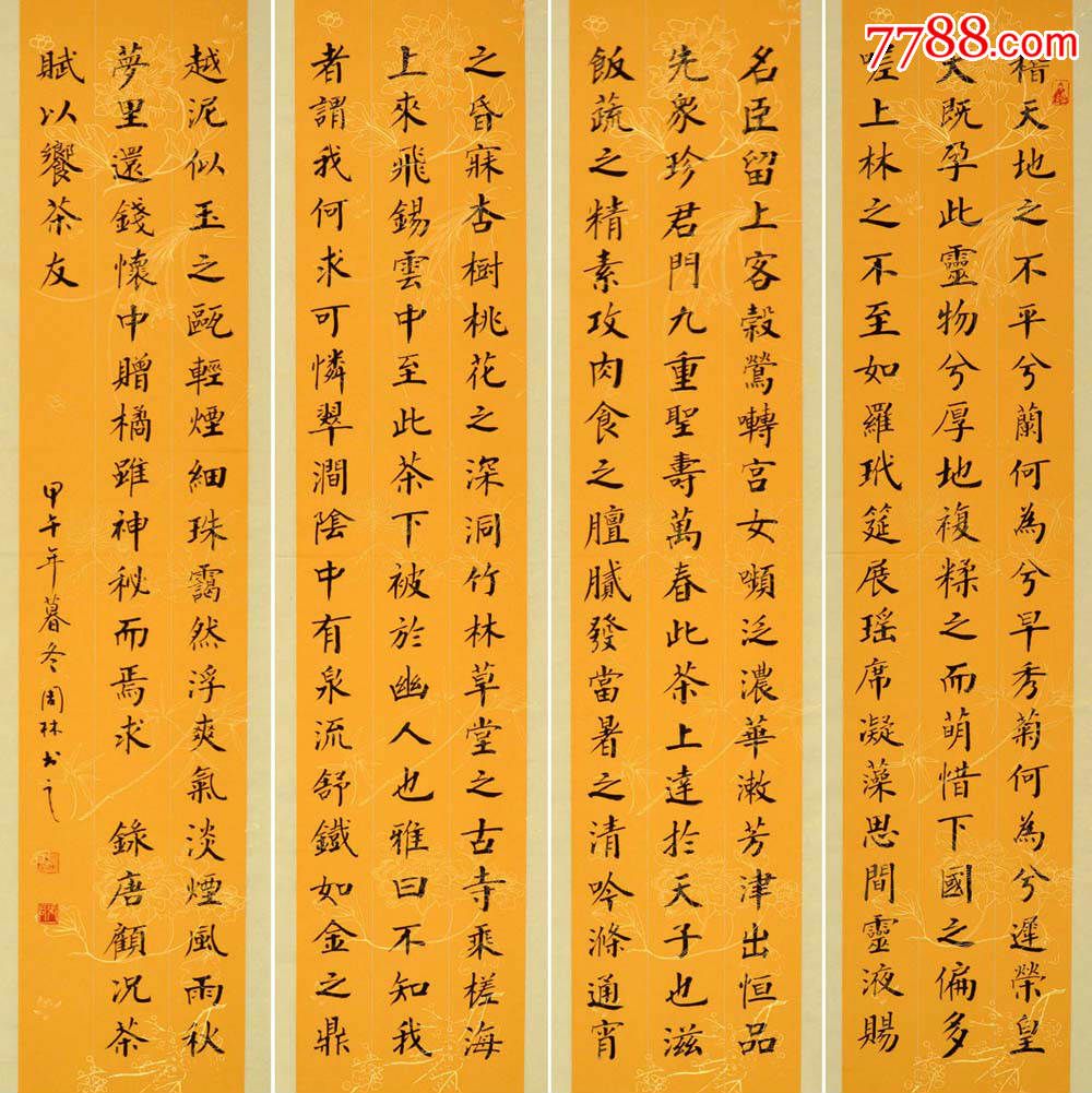 金奖老书法家张周林楷书四条屏-顾况.茶赋