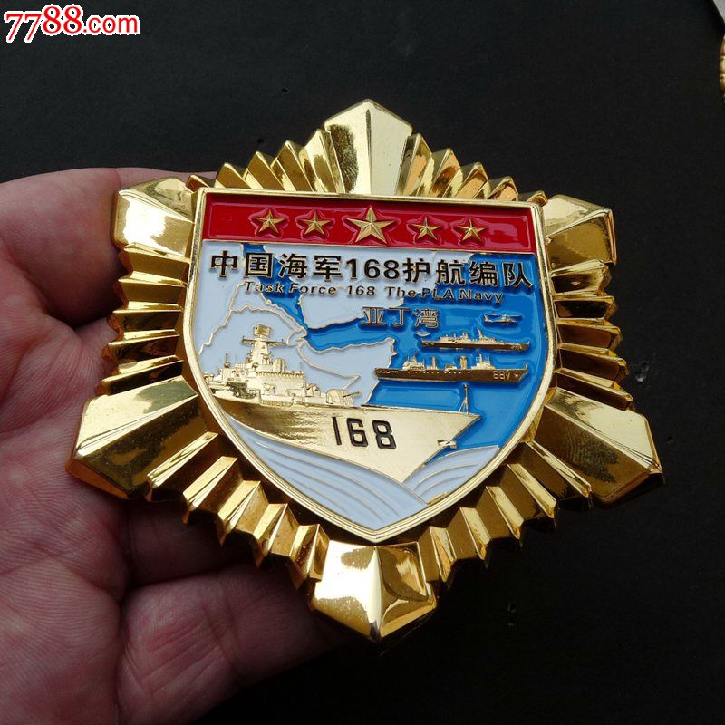中国海军168护航舰队纪念章-zc9790927-军功章/勋章-拍卖-7788收藏