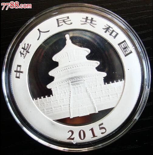 2015年熊猫银币1盎司熊猫纪念币熊猫币1盎司熊猫币,保真