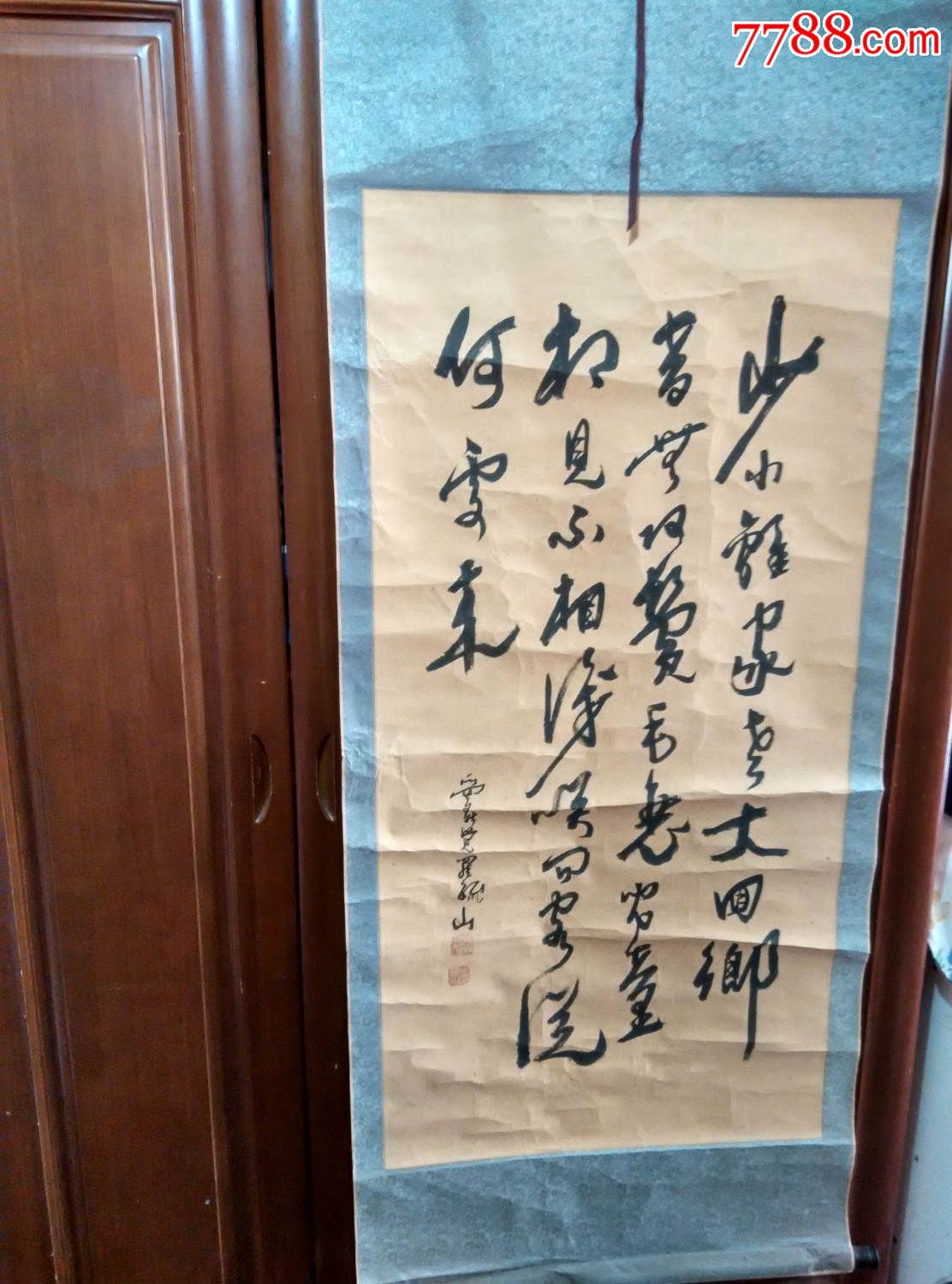 爱新觉罗.毓山老旧书法作品一幅063