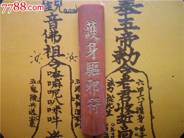 【护身驱邪符】抄经画符专用辟邪朱砂墨墨条墨块墨锭
